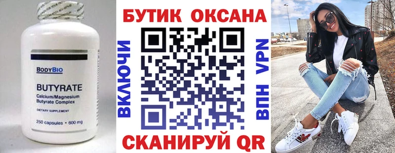 Бутират оксана  Купить где  Киселёвск 